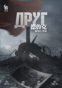 《德鲁克》剧本杀复盘案件立意解读凶手答案密码证据推理-吾爱剧本杀
