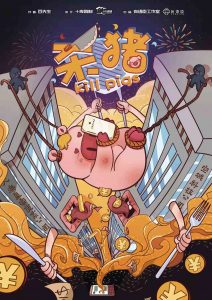 《杀猪》剧本杀复盘测评解析凶手是谁玩法线索攻略-吾爱剧本杀