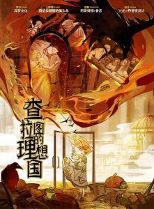 《查拉图的理想国》剧本杀复盘线索攻略解析凶手答案密码-吾爱剧本杀
