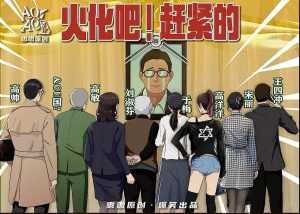 《火化吧！赶紧的》剧本杀复盘玩本技巧凶手亮点解读时间线剧透
