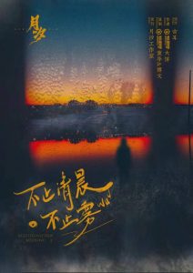 《不止清晨不止雾》剧本杀复盘人物结局解析凶手故事还原推理-吾爱剧本杀