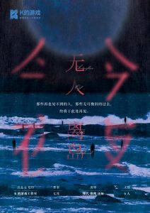 《今夜无人离岛》剧本杀复盘答案密码揭秘凶手测评剧透