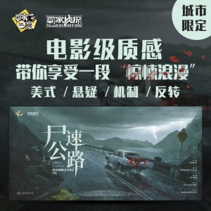 《尸速公路》剧本杀复盘特色亮点测评凶手玩本技巧线索-吾爱剧本杀