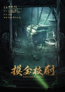 《摸金校尉》剧本杀复盘线索攻略解析凶手结局剧透-吾爱剧本杀