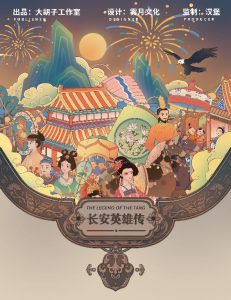 《长安英雄传》剧本杀复盘立意解读凶手证据细节推理结局剧透-吾爱剧本杀