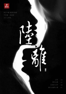 《陆离》剧本杀复盘线索攻略解析凶手游戏攻略真相结局