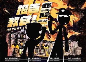 《报告教官！这题我会》剧本杀复盘真相结局测评解析+线索凶手证据 剧透-吾爱剧本杀