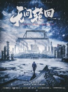 《无间轮回》剧本杀复盘案件真相/推理时间线揭秘_凶手攻略剧透-吾爱剧本杀