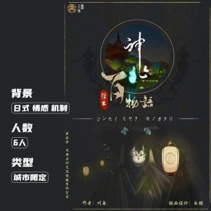 《浮白载笔》剧本杀复盘测评揭秘证据揭秘+真相结局线索-吾爱剧本杀