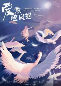 《爱意随风起》剧本杀案件还原解析凶手测评+作案手法动机剧透-吾爱剧本杀