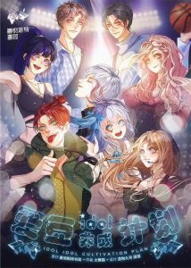 虚构推理作者火舞猫新作《爱豆idol养成计划》剧本杀复盘故事测评结局真相_凶手是谁-吾爱剧本杀