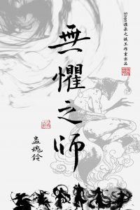 《蛊魂铃4无惧之师》剧本杀复盘故事还原线索凶手是谁真相结局