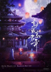 《鸢语慕君年》剧本杀复盘故事还原解密_凶手线索攻略