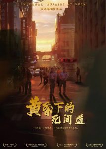 《黄昏下的死间道》剧本杀复盘故事内容还原解密_凶手是谁答案密码线索-吾爱剧本杀