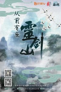 芒果官方IP本《从前有座灵剑山》剧本杀复盘故事还原解析凶手是谁玩本技巧
