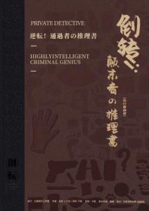 反转震撼《倒转！颠末者の推理書》剧本杀复盘剧情推理剖析_作案时间线揭秘_凶手是谁