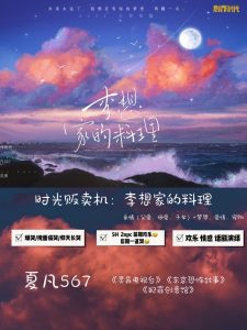 《时光贩卖机：李想家的料理》剧本杀复盘线索剧透玩本技巧_凶手是谁故事解析测评-吾爱剧本杀