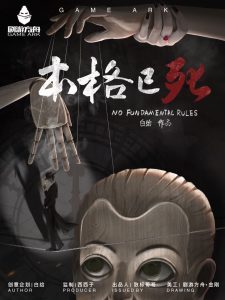 《本格已死》剧本杀复盘逻辑推理攻略线索揭秘_凶手是谁真相剖析-吾爱剧本杀