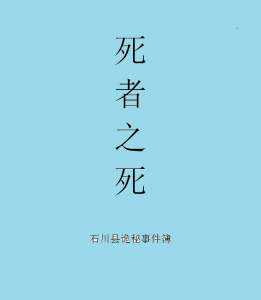 《死者之死》剧本杀复盘逻辑线推理剧透_真相结局凶手是谁