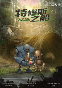《特修斯之船》剧本杀复盘测评线索攻略揭秘+凶手是谁故事还原-吾爱剧本杀