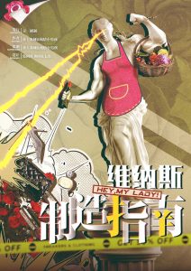 《维纳斯制造指南》剧本杀复盘玩法技巧游戏攻略_凶手是谁游戏攻略解析-吾爱剧本杀