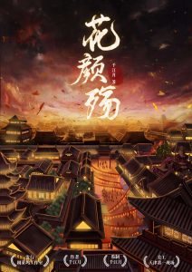 《花颜殇》剧本杀复盘问题答案密码解析+凶手是谁线索玩本攻略-吾爱剧本杀