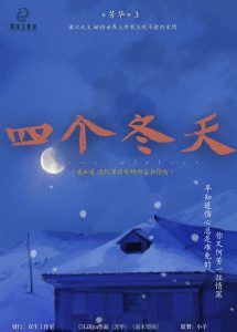 《芳华3四个冬天》剧本杀复盘真相推理作案时间线揭秘_凶手是谁剧透-吾爱剧本杀