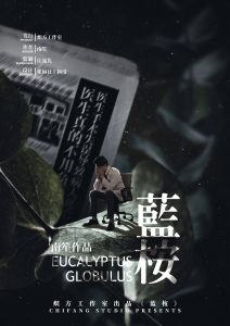 《蓝桉》剧本杀复盘证据实锤揭秘_凶手真相结局解析-吾爱剧本杀