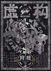 《虚构推理2狩猎》剧本杀复盘证据故事还原解析_凶手是谁答案密码