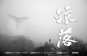 《鲸落》剧本杀复盘立意解读凶手推理解析_故事还原