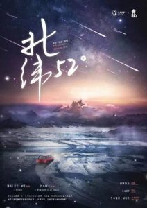《北纬52°》剧本杀复盘亮点测评解析_凶手是谁故事还原-吾爱剧本杀