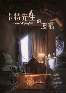 《卡特先生的遗嘱》剧本杀复盘真相结局_作案手法动机凶手是谁-吾爱剧本杀