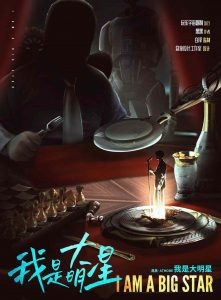 《我是大明星》剧本杀复盘真相结局/时间线揭秘+凶手是谁线索攻略-吾爱剧本杀