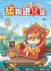 《舔狗进化论》剧本杀复盘玩本技巧_游戏攻略解析+亮点证据凶手是谁-吾爱剧本杀