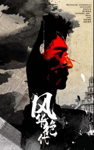 《风华绝代》剧本杀复盘线索攻略解析_凶手是谁答案密码揭秘-吾爱剧本杀