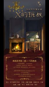 《X的挑战》剧本杀复盘答案测评剧透+凶手是谁答案密码故事还原-吾爱剧本杀