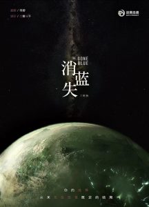 《消失蓝》剧本杀复盘玩本技巧_凶手是谁问题答案结局剧透-吾爱剧本杀