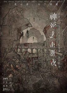 《神死去的那夜》剧本杀复盘故事还原亮点解析_作案时间线凶手是谁