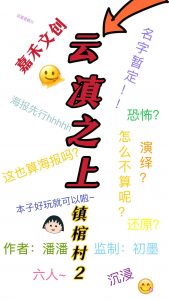 《镇馆村2云滇之上》剧本杀复盘真相还原揭秘_凶手是谁亮点测评