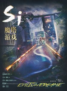 《魔塔游戏.si》剧本杀复盘故事还原揭秘_凶手是谁测评机制简介-吾爱剧本杀
