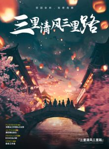 《三里清风三里路》剧本杀复盘机制流程解读_凶手是谁故事还原-吾爱剧本杀