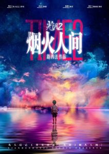 《光阴2烟花人间》剧本杀复盘剧情还原剖析_凶手是谁疑点解惑-吾爱剧本杀