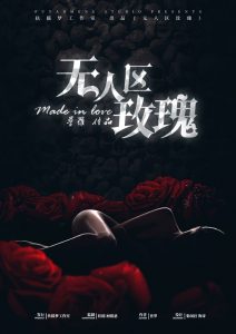 《无人区玫瑰》剧本杀复盘亮点测评解析_凶手是谁线索攻略-吾爱剧本杀
