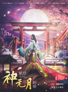 《献给神无月的你》剧本杀复盘真相结局还原剖析_凶手是谁疑点解惑-吾爱剧本杀