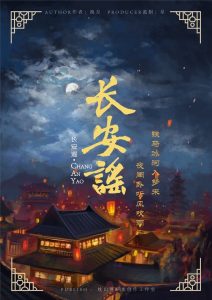 《长安谣》剧本杀复盘亮点剖析_玩本技巧凶手是谁-吾爱剧本杀