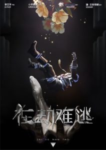 《在劫难逃》剧本杀复盘亮点测评解密_凶手是谁线索攻略-吾爱剧本杀