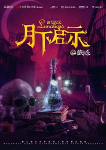 《狼人杀：月下启示》剧本杀复盘机制流程解读_凶手是谁真相还原-吾爱剧本杀