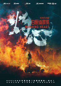 《白原侦罪集：灼心》剧本杀复盘测评剧透_凶手是谁线索攻略解密-吾爱剧本杀