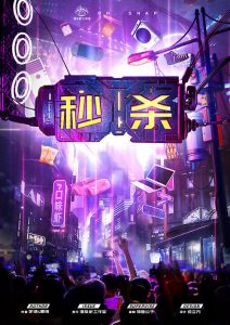 《秒杀》剧本杀复盘机制亮点剧透_凶手是谁故事还原解析-吾爱剧本杀