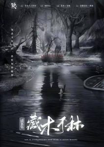 《谜案集·藏木于林》剧本杀复盘细节推理_逻辑线解密凶手是谁-吾爱剧本杀